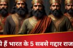 5-traitor-kings-of-indian-history