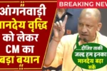 Anganwadi Sisters Salary 2025
