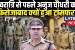 Anuj Chaudhary Transfer