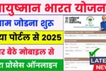 Ayushman Card Apply Online 2025