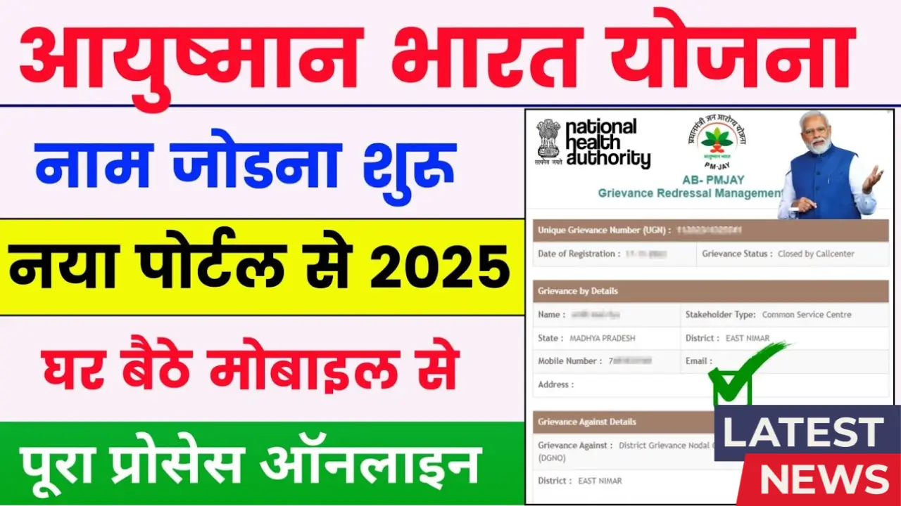 Ayushman Card Apply Online 2025