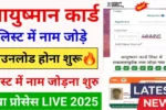 Ayushman Card List 2025