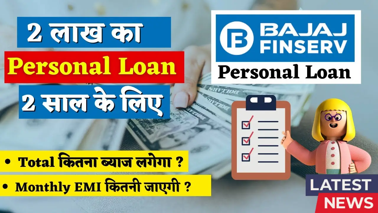 Bajaj Finance Personal Loan 2025