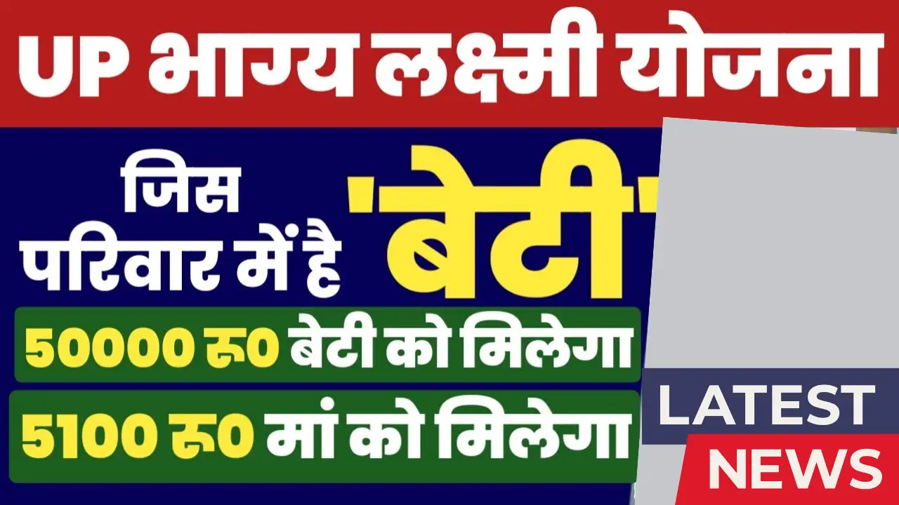 Bhagya Laxmi Yojana 2025