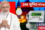 Bijli Bill Mafi Yojana 2025