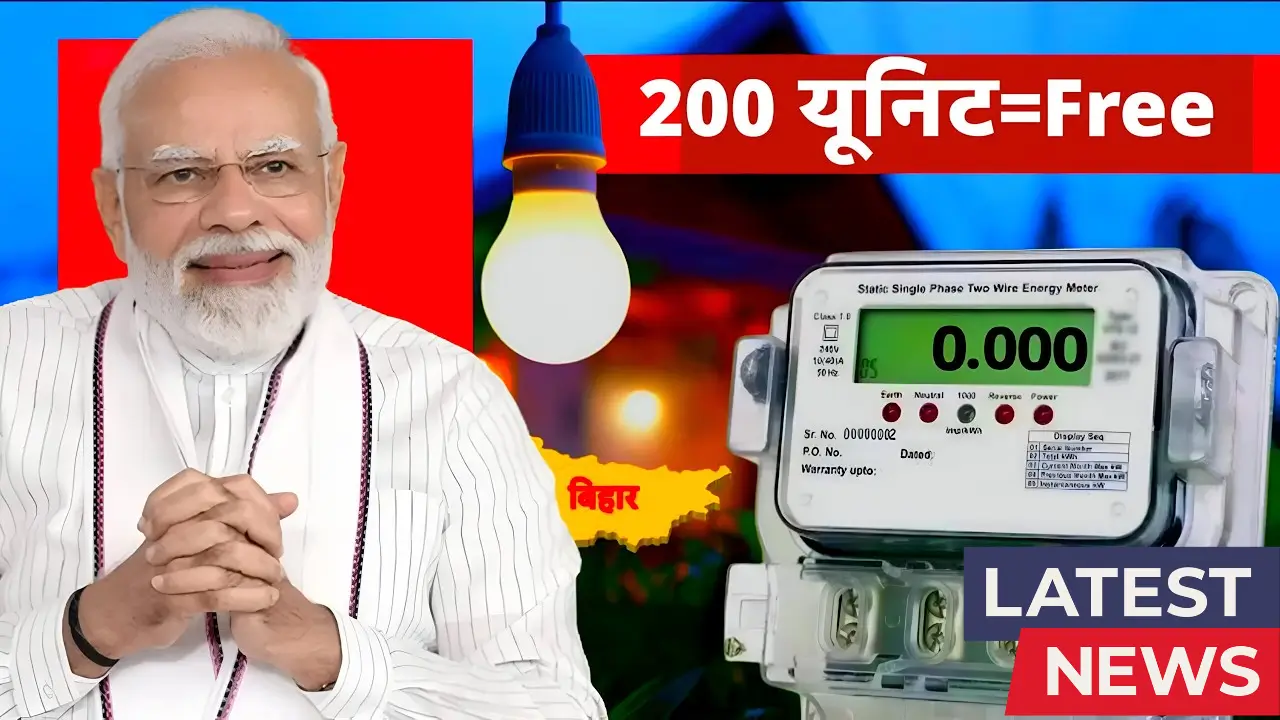 Bijli Bill Mafi Yojana 2025