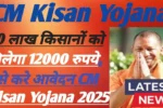 CM Kisan Yojana 2025