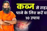 Constipation Remedy