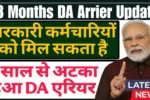 DA Arrear Update 2025