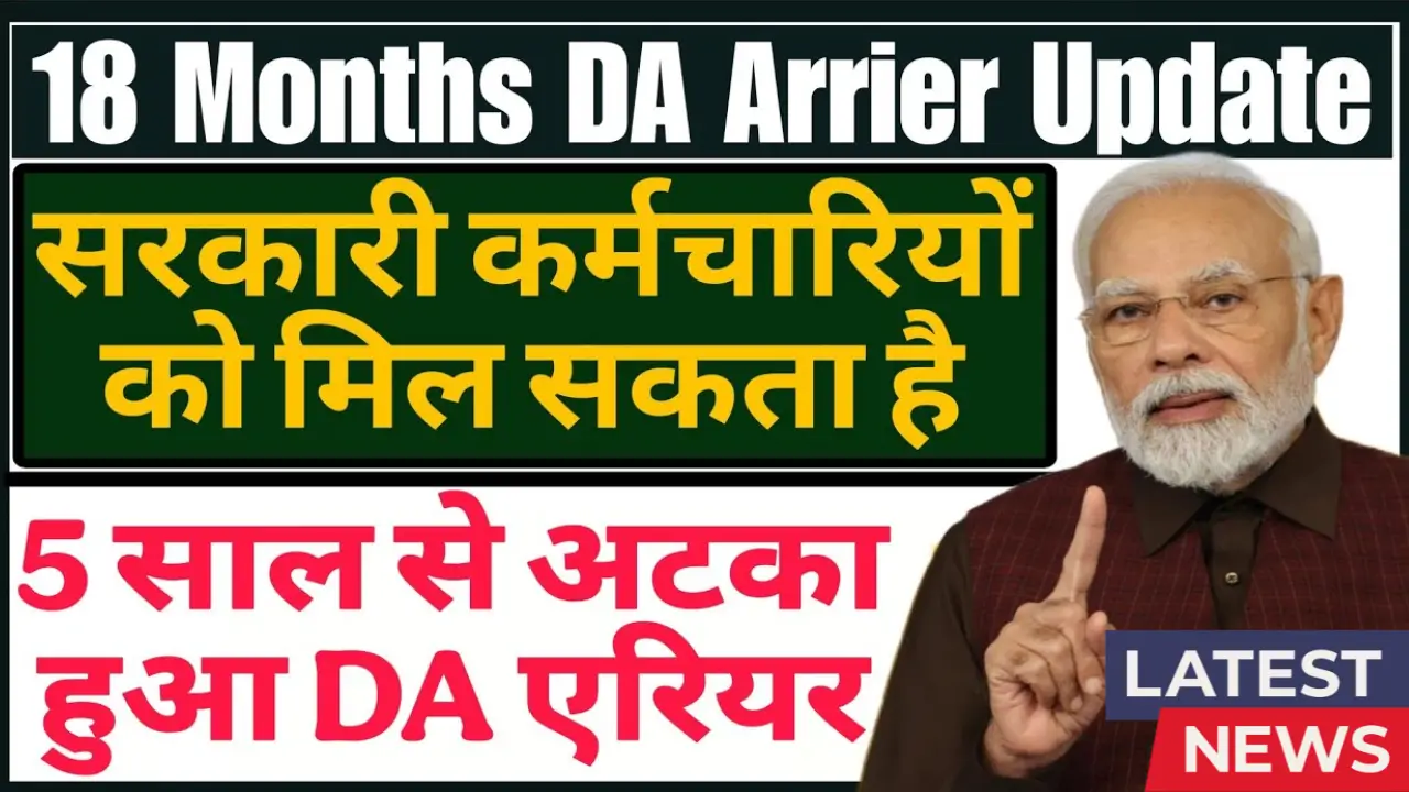 DA Arrear Update 2025