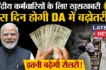 Dearness Allowance Latest Update 2025