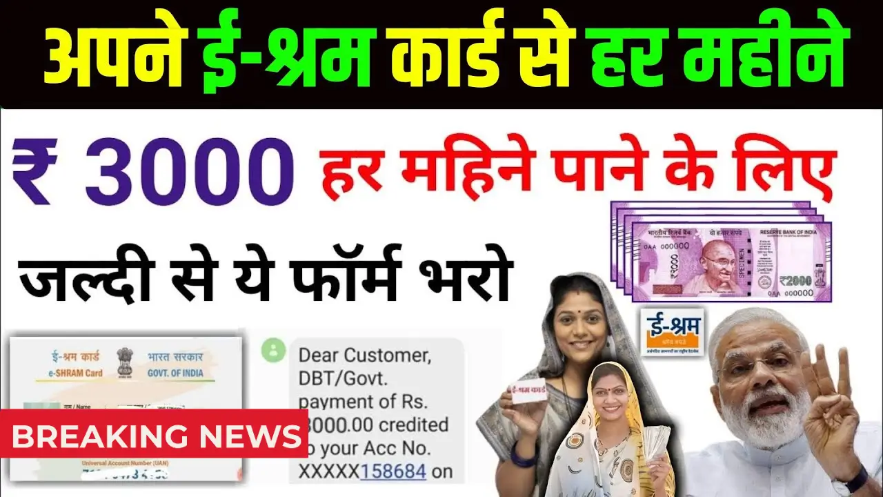 E Shram Card New List 2025