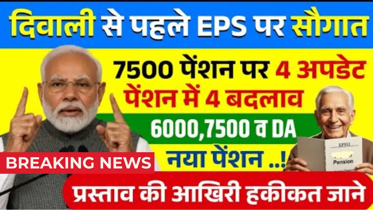 EPFO Pension News 2025