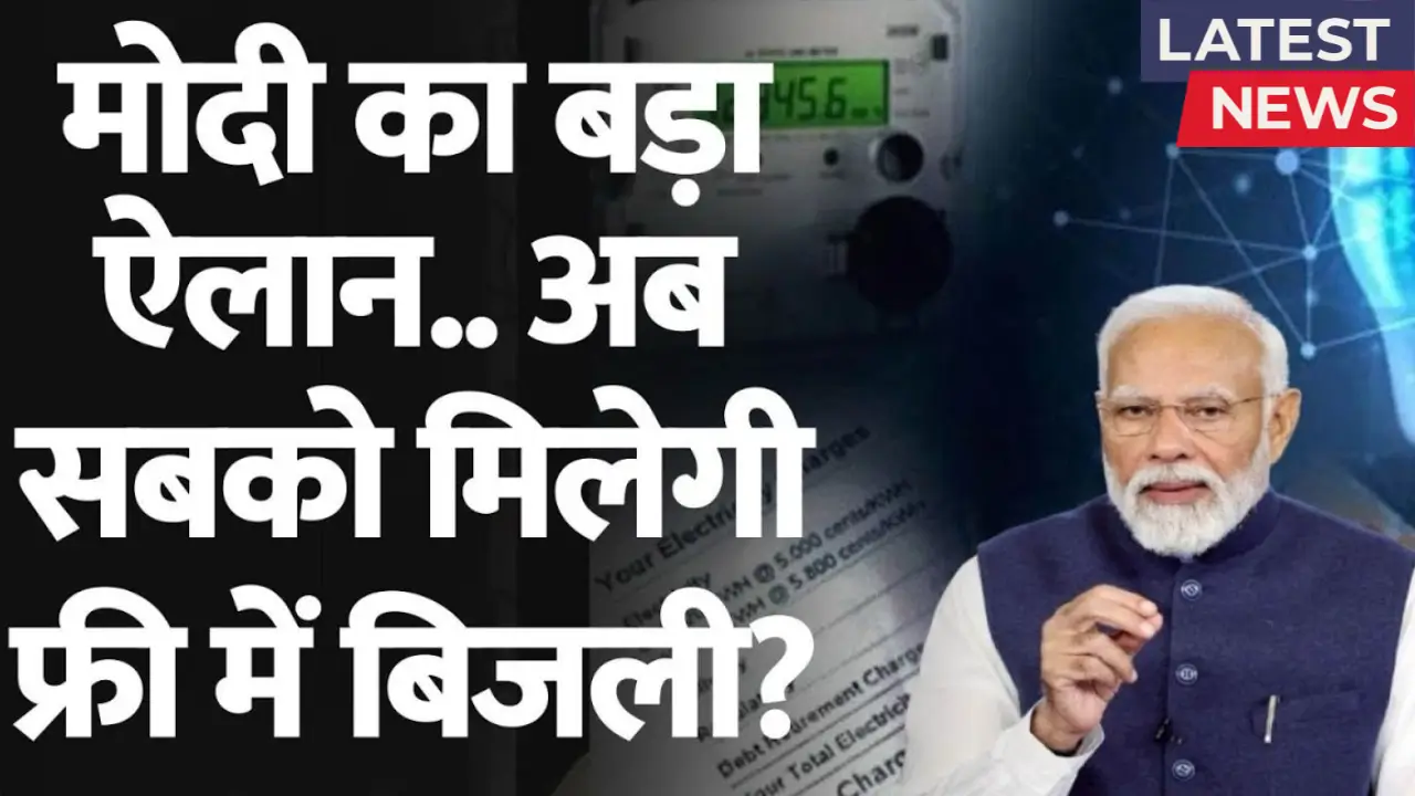 Electricity Bill Waiver Scheme 2025