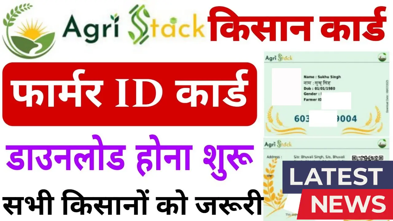 Farmer ID Card Download 2025