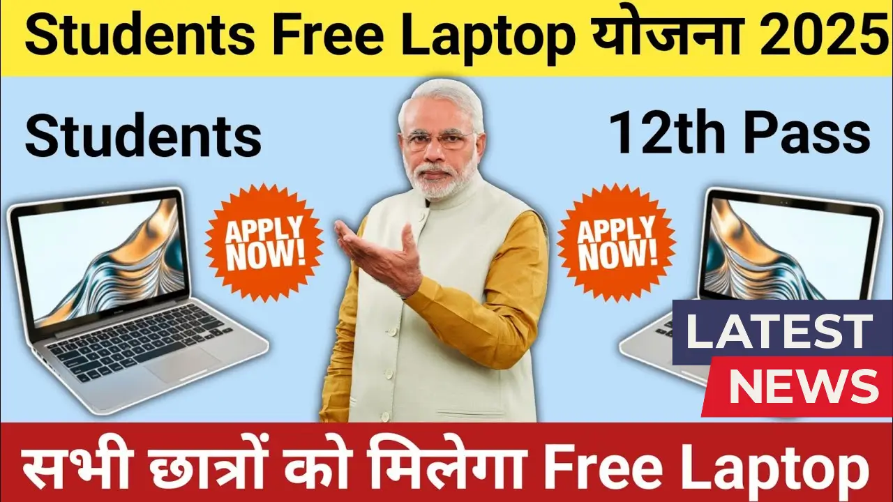 Free Laptop Yojana 2025