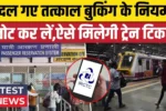 IRCTC Tatkal Ticket Booking 2025
