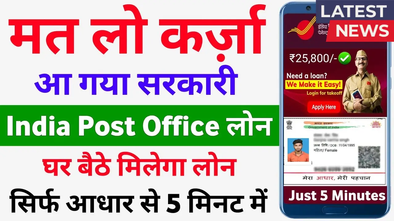 India Post Payment Bank Loan