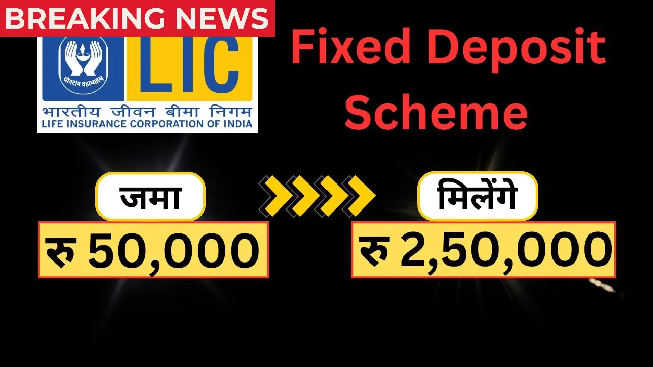 LIC Fixed Deposit 2025