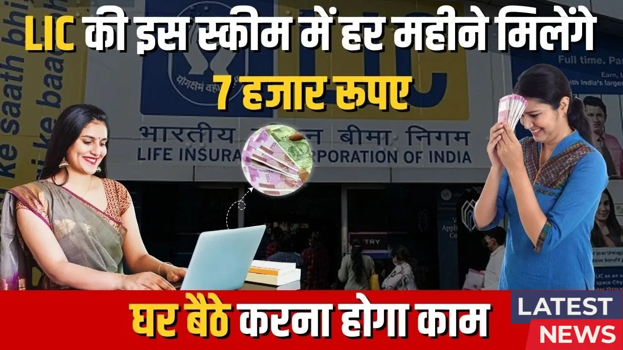 LIC New Rule 2025