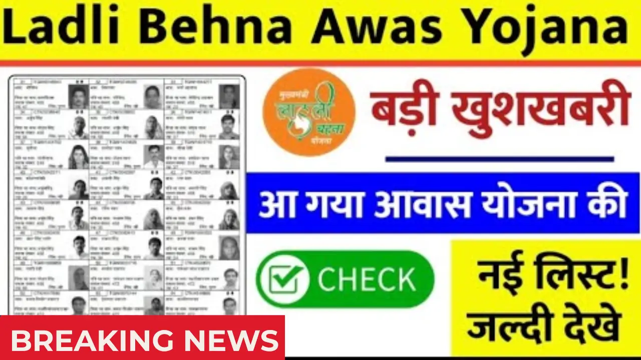 Ladli Behna Awas Yojana 2025
