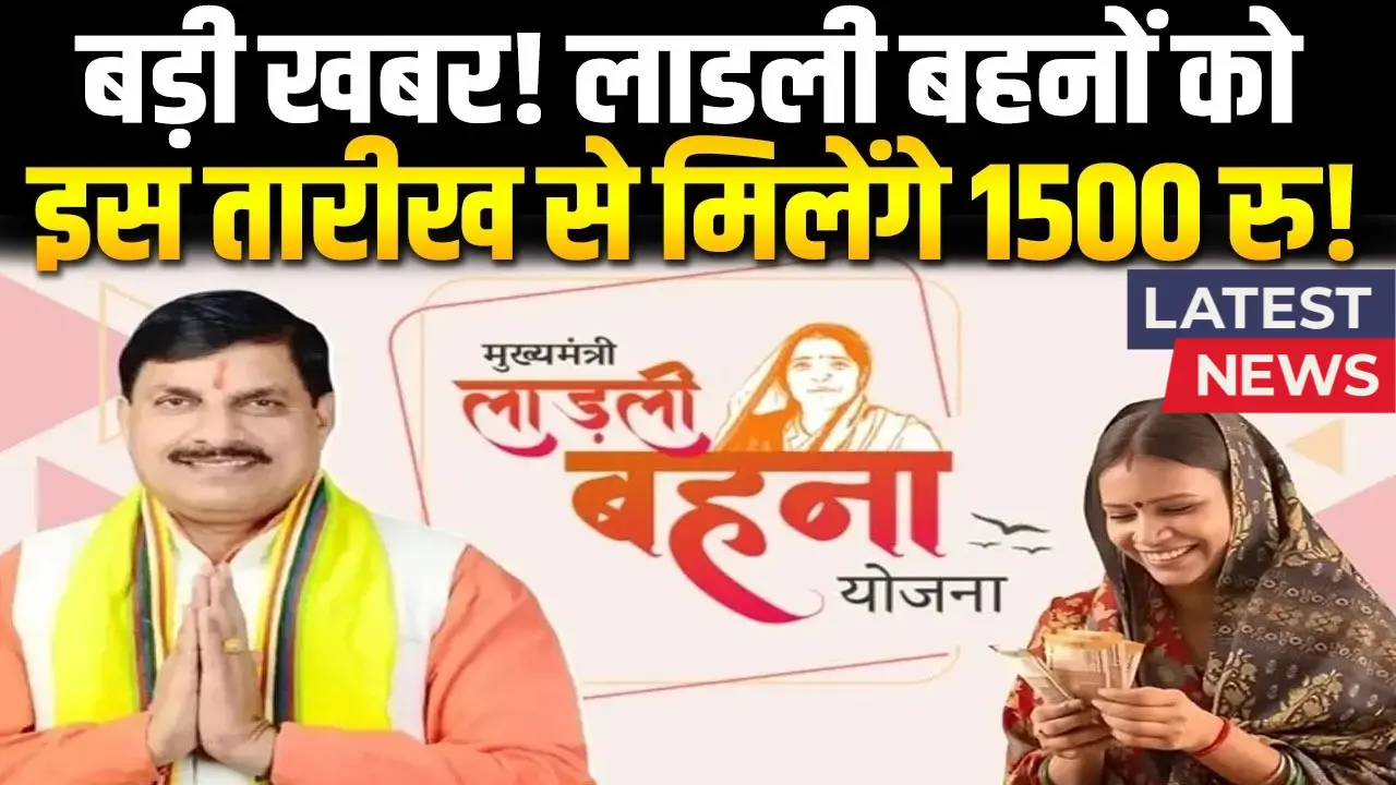 Ladli Behna Yojana 2025