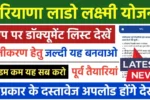 Lado Lakshmi Yojana 2025