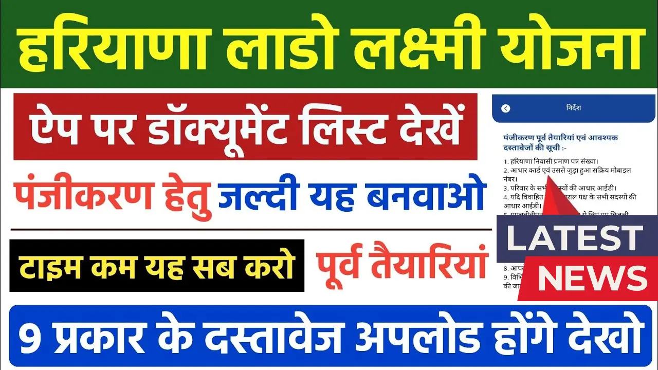 Lado Lakshmi Yojana 2025