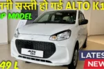 Maruti Alto K10 2025