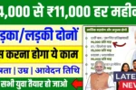 Mukhyamantri Pratigya Yojana 2025