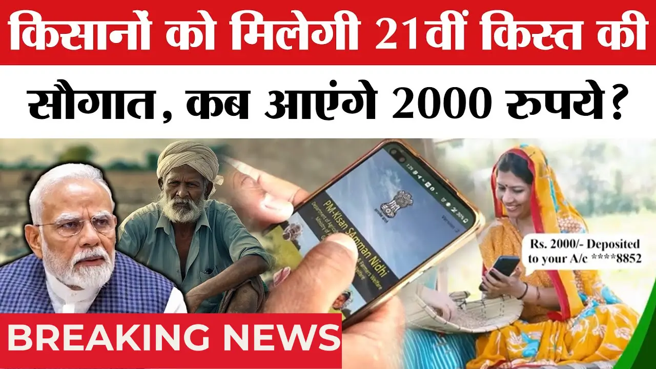 PM Kisan 21st Installment 2025