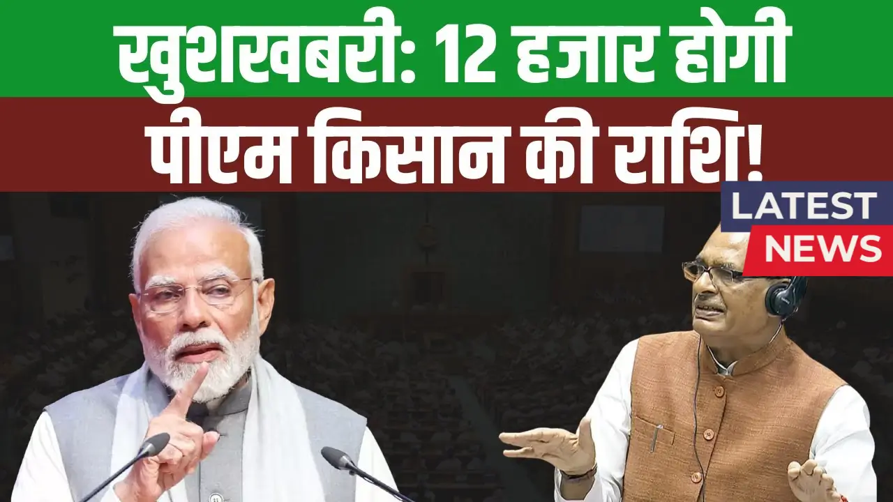 PM Kisan Yojana 2025