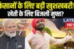 PM Kusum Yojana 2025