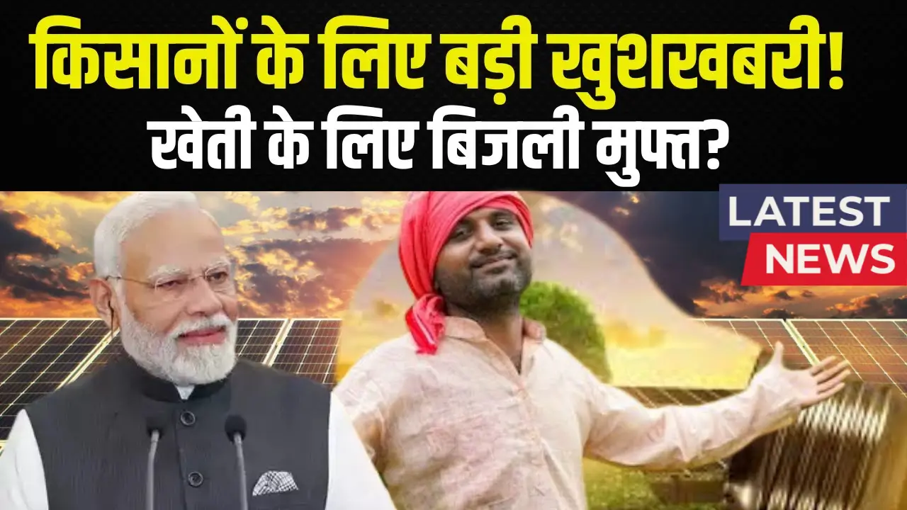 PM Kusum Yojana 2025