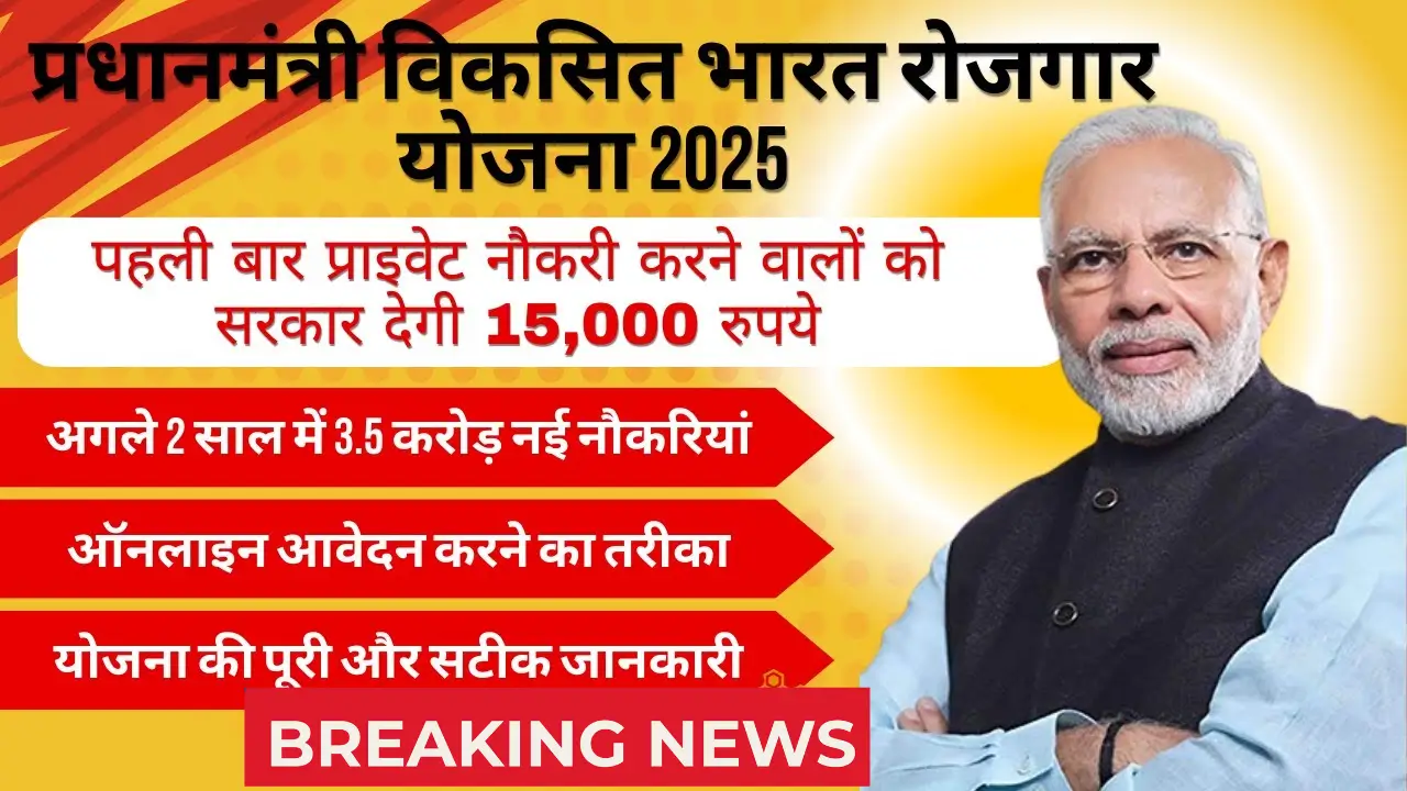 PM Viksit Bharat Rozgar Yojana 2025