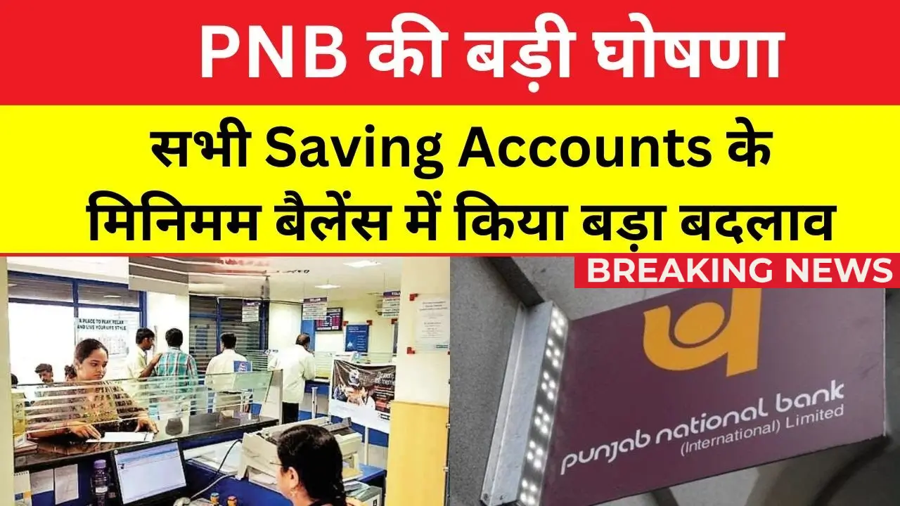 PNB Latest Offer 2025
