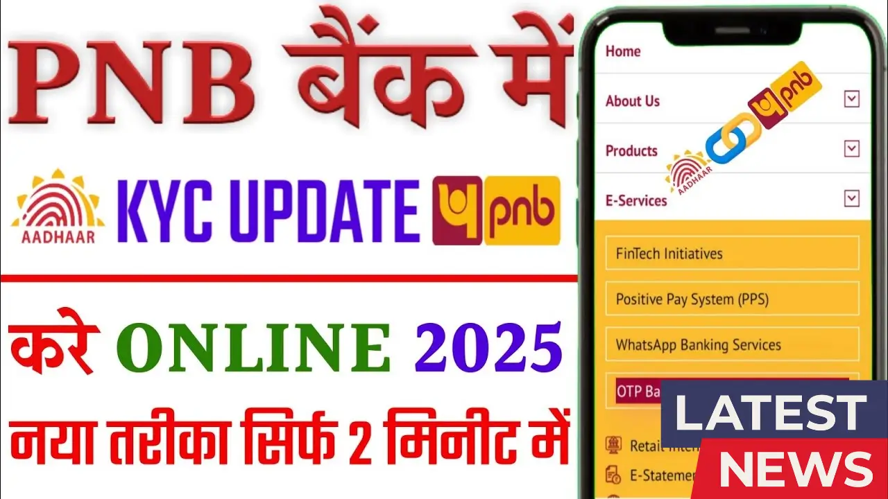 PNB New Rule 2025