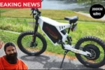 Patanjali Electric Cycle 2025