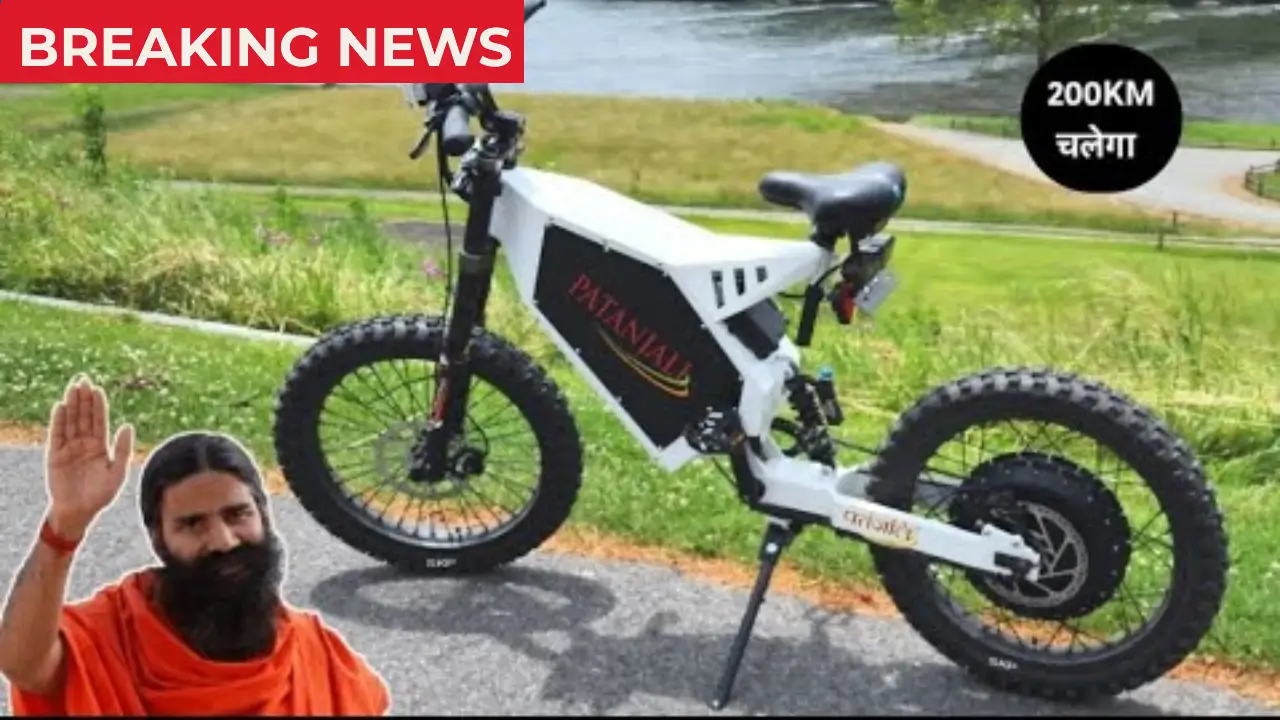 Patanjali Electric Cycle 2025
