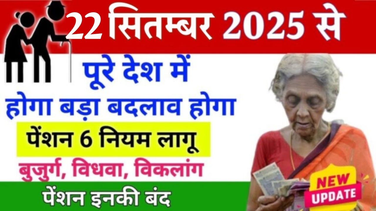 Pension New Rules 2025