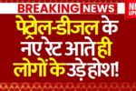 Petrol Diesel Price News