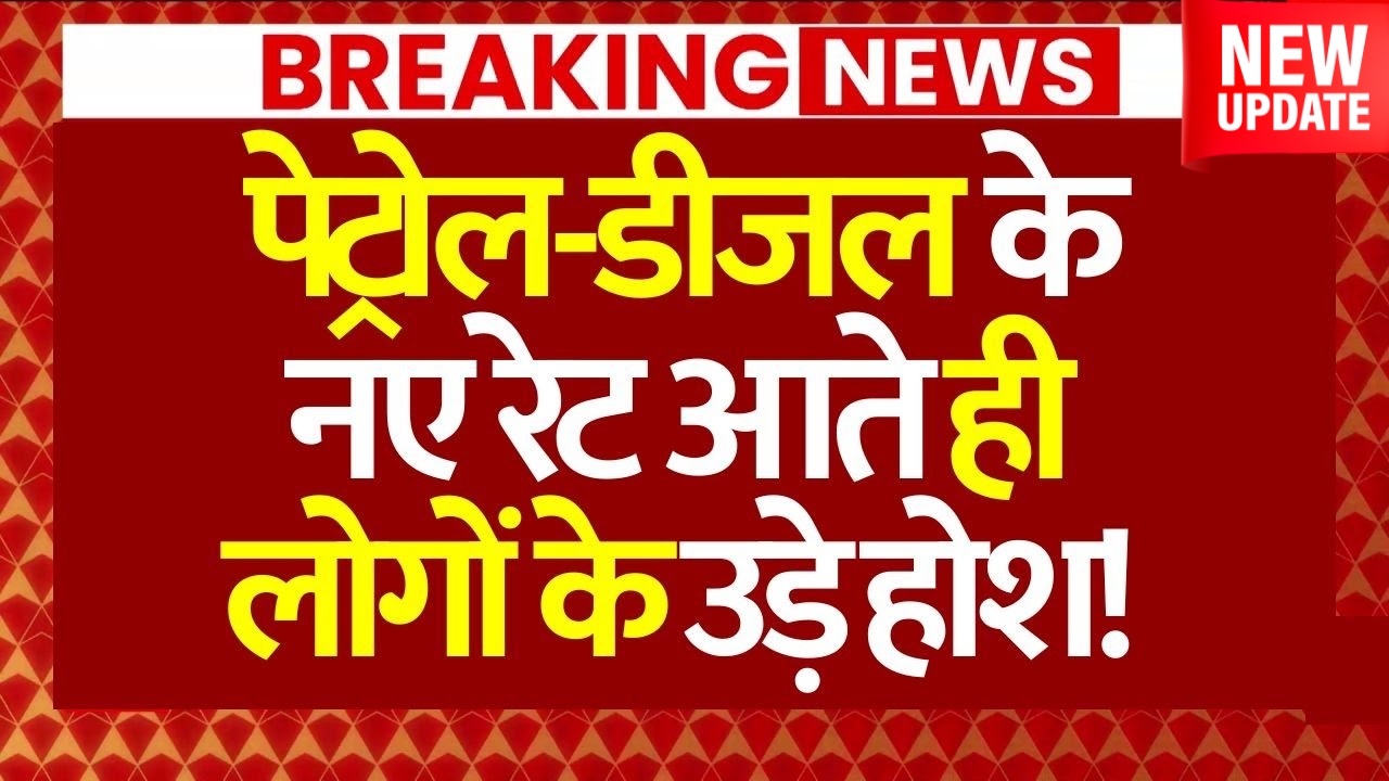 Petrol Diesel Price News