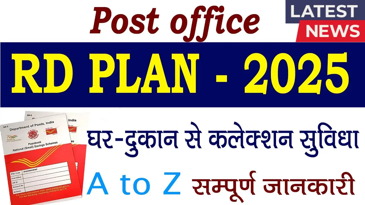 Post Office RD Yojana 2025