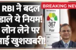 RBI Loan Rules 2025