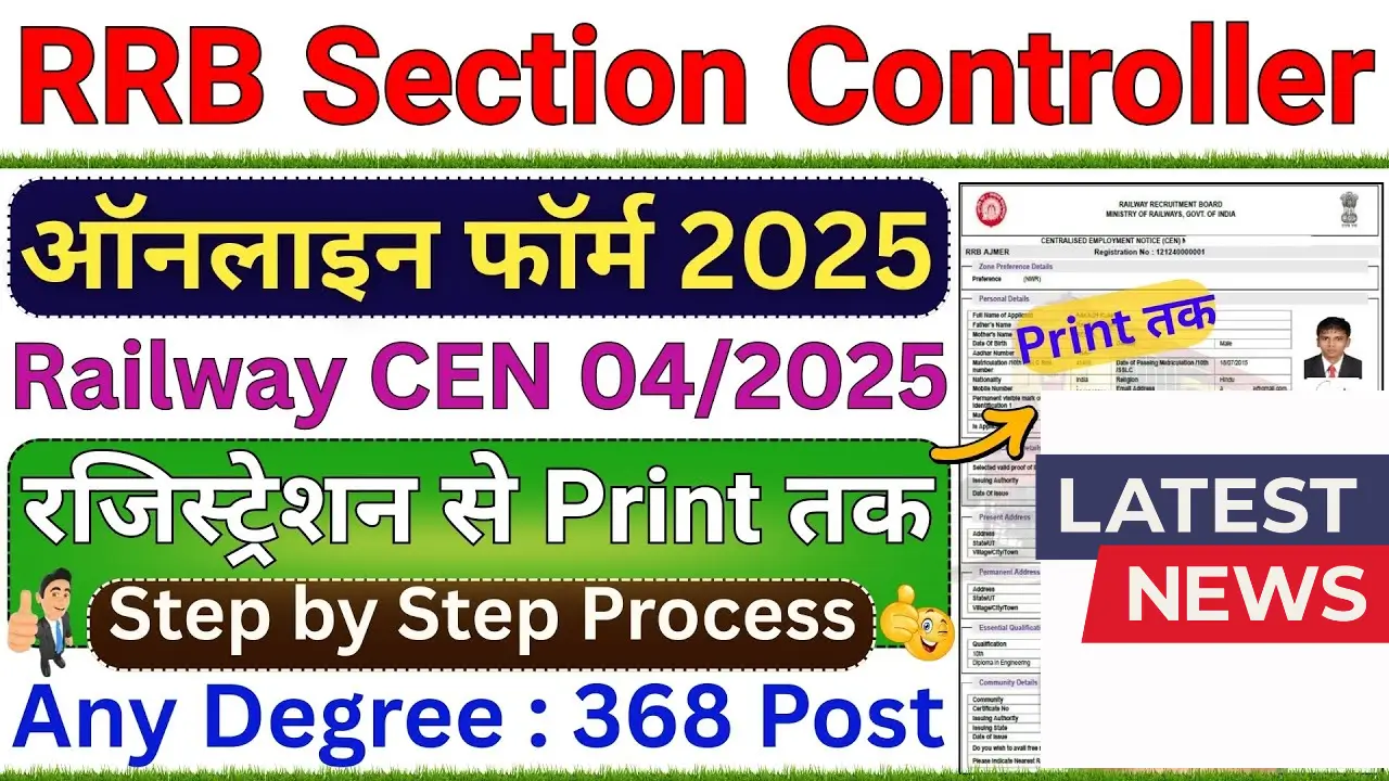 Railway Vacancy 2025