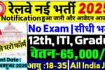 Railway-bharti