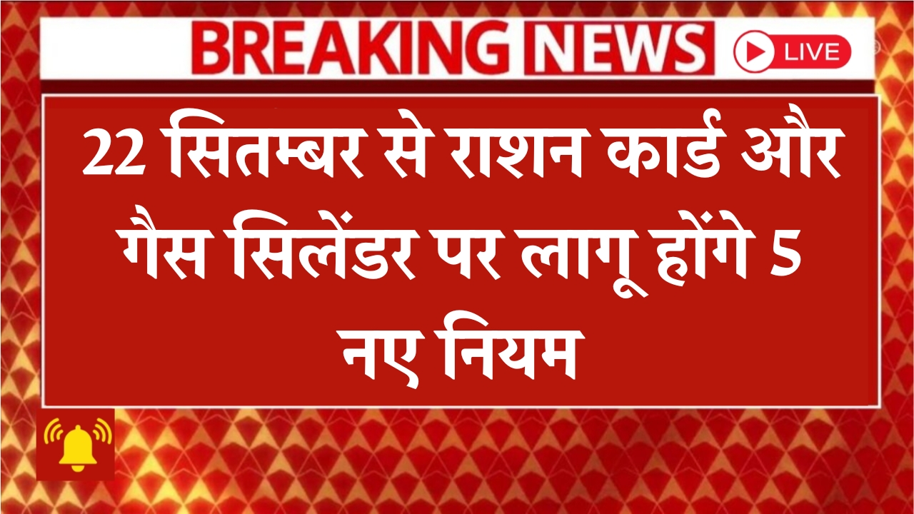 Ration Card & Gas Cylinder New Rules 2025