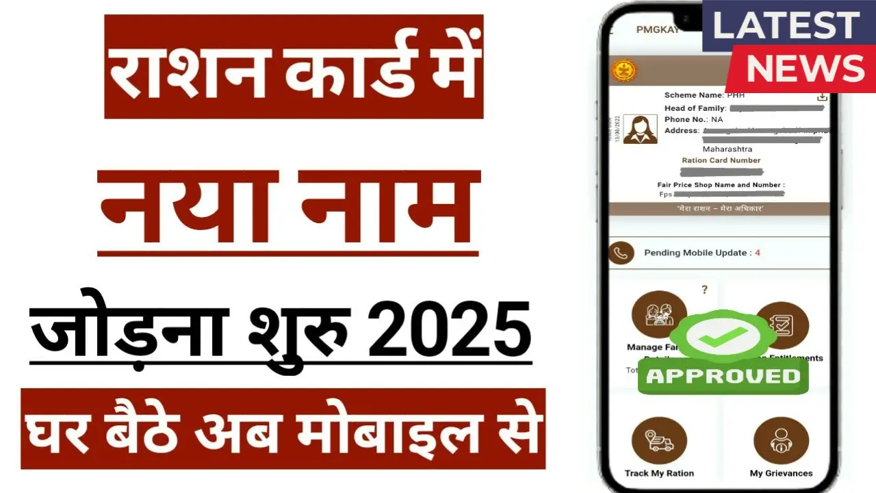 Ration Card Gramin List 2025