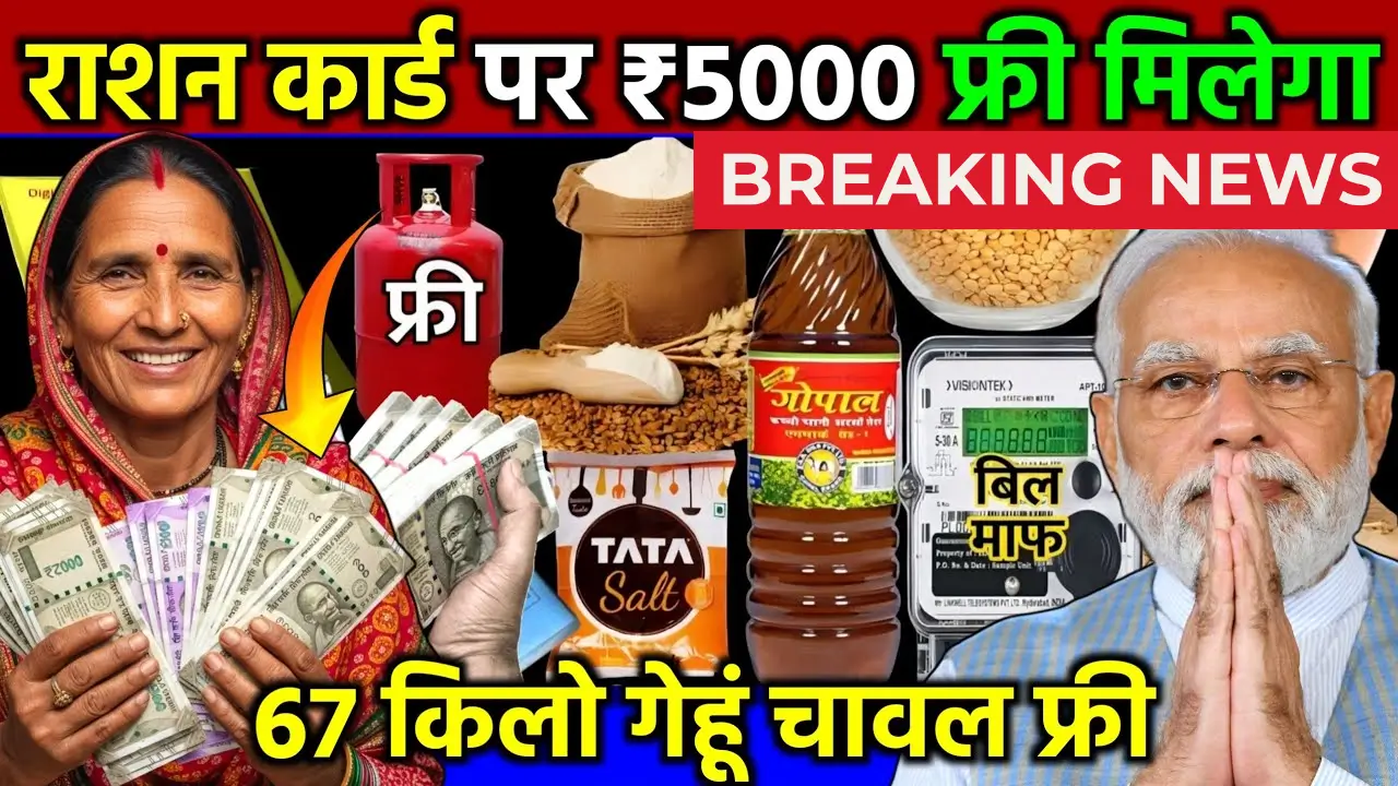 Ration Card Gramin List 2025