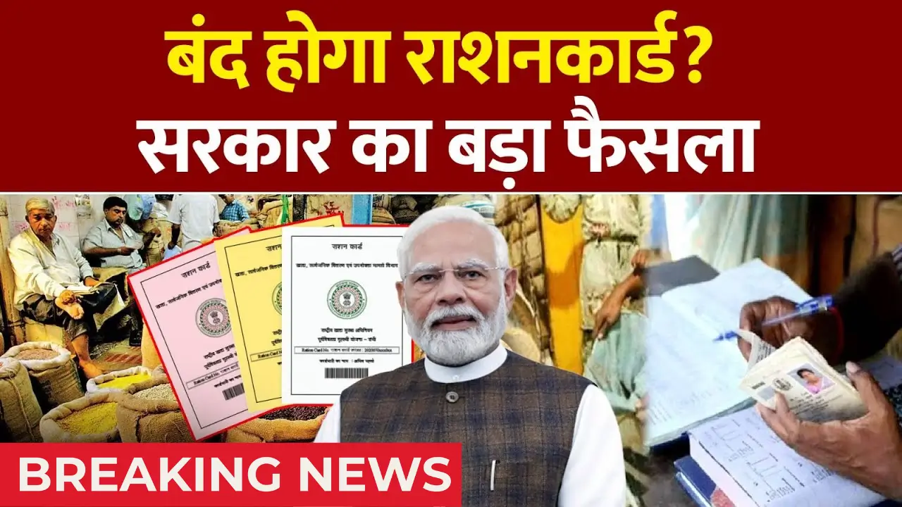 Ration Card New Rule 2025